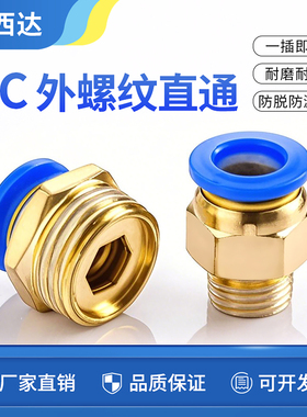 科西达 气管铜快速快插接头气源气嘴PC8-02螺纹直通10-03气动元件