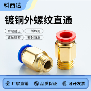 科西达气管PC螺纹直通快速接头公制粗牙英制细牙气动铜模具水嘴