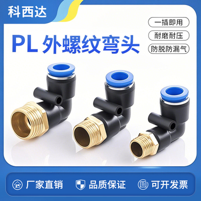 科西达蓝色PL外丝弯头厂家直销