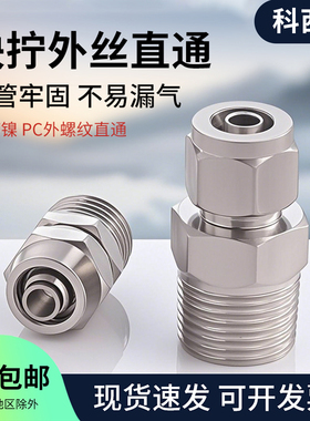 科西达铜快拧直通接头气管快速12三通16mm弯头10锁紧PC6气动元件8