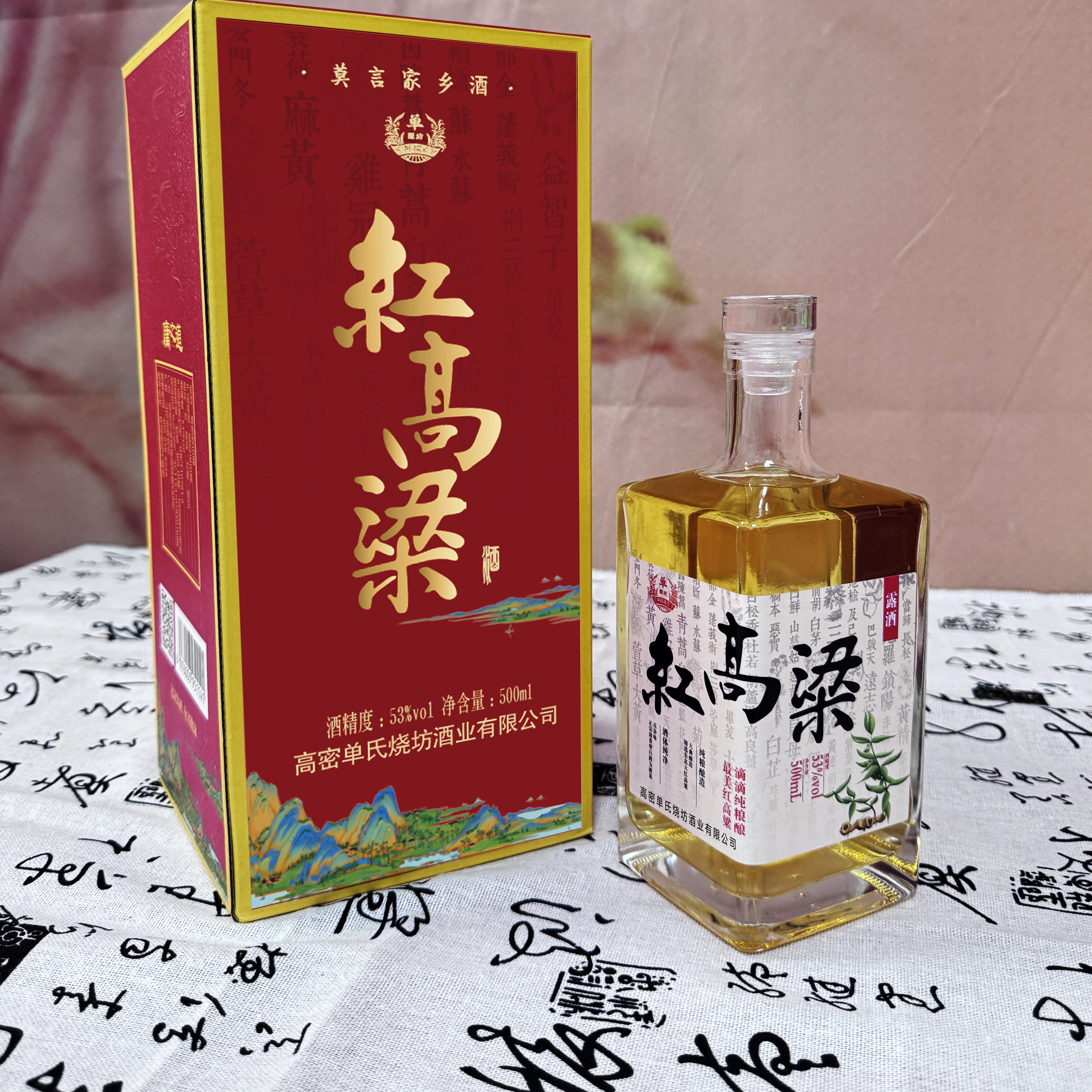 单家红高粱酒红高梁影视剧原型酒清香型白酒53度