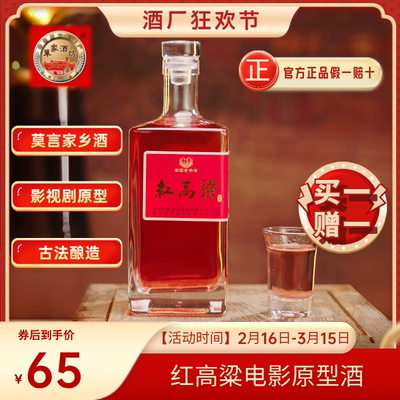 山东红高粱酒整箱装保健