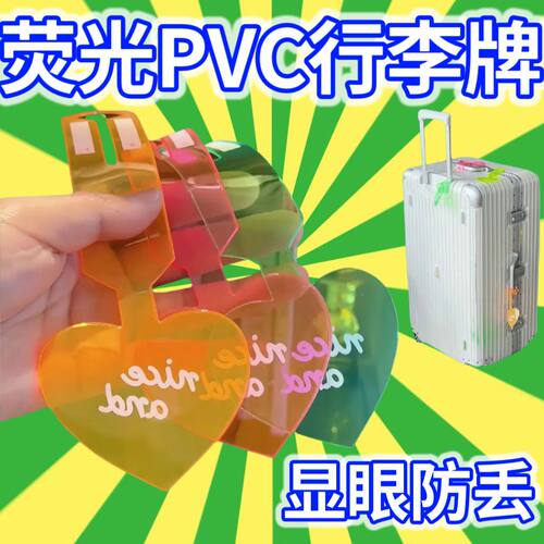 荧光行李牌ins风爱心吊牌