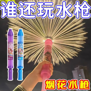 烟花水枪儿童玩具抽拉式 抖音同款 呲水喷水漂流沙滩戏水枪