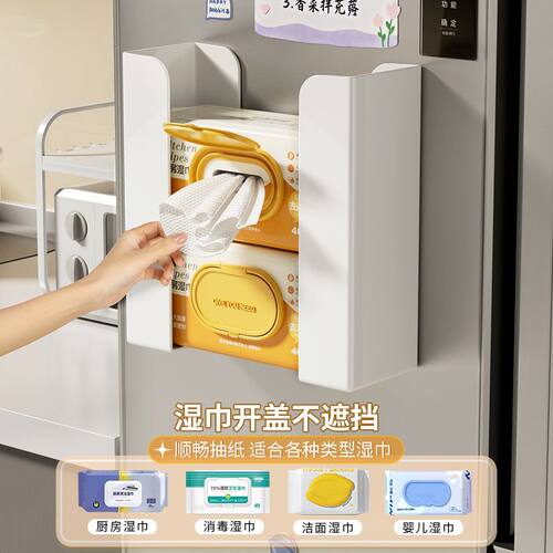 磁吸纸巾盒分体厨房湿巾置物架