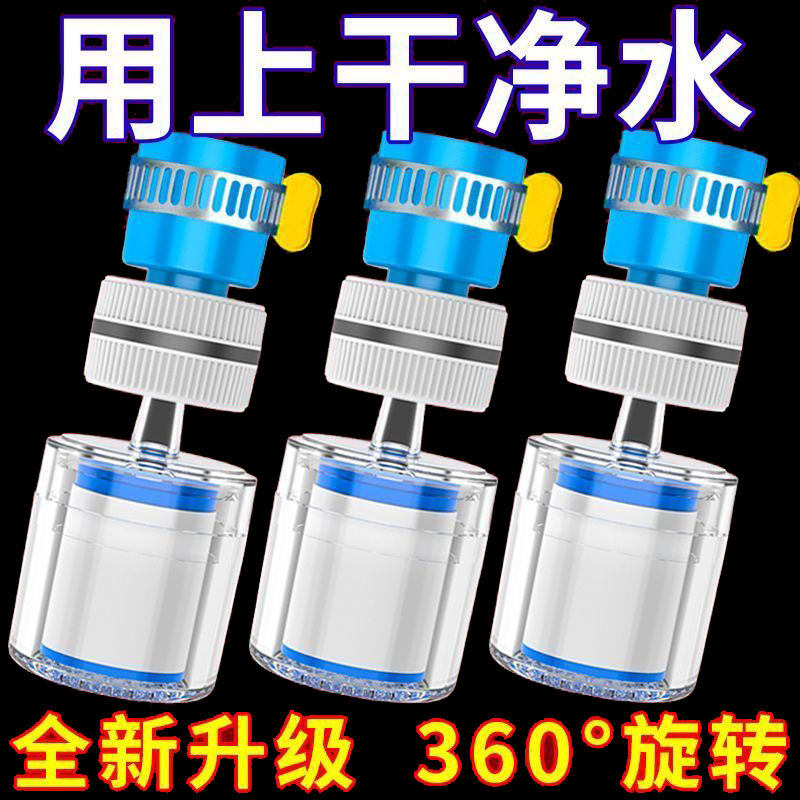 通用水龙头净水器过滤器净化器防溅花洒万能接头居家净水器家用