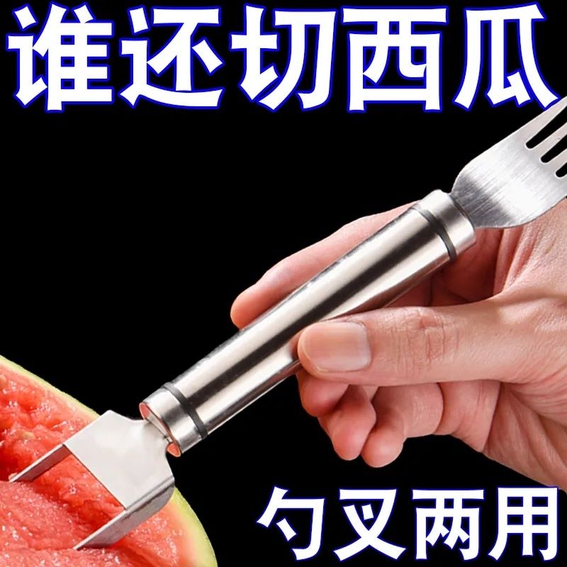 不锈钢双头西瓜切刀叉子水果叉