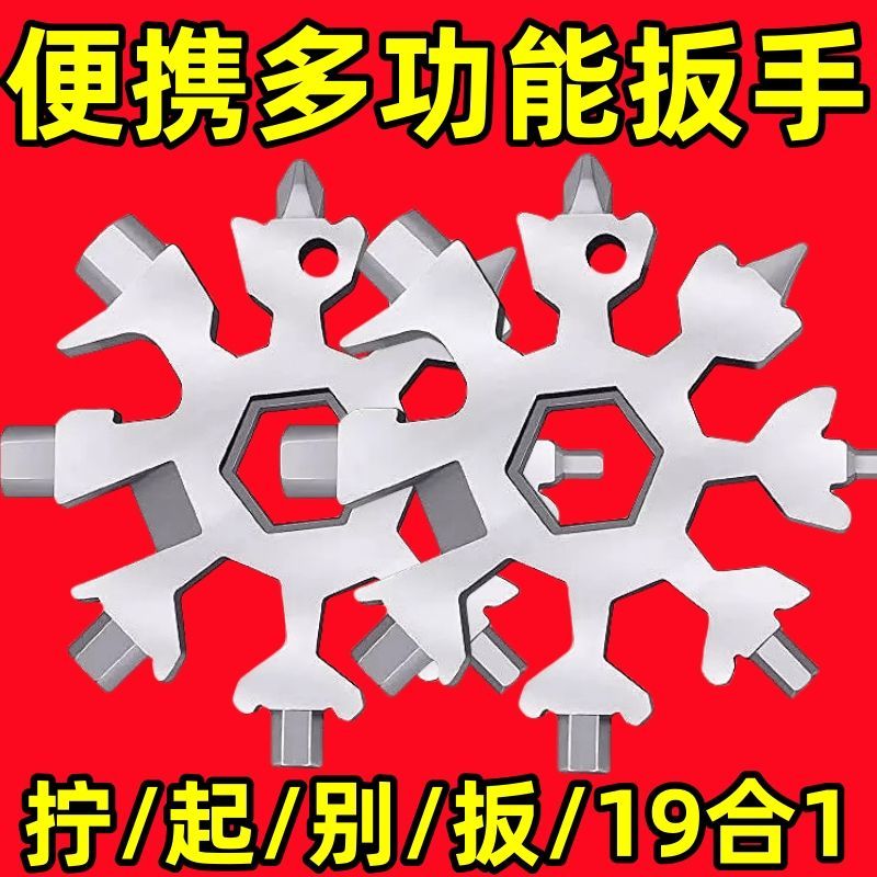 多功能雪花扳手不锈钢八角钥匙挂饰小工具便携式快速螺丝刀扳手