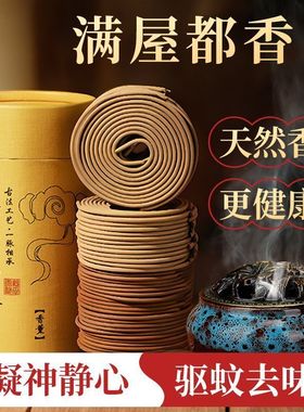 艾草香薰驱蚊檀香熏香家用室内沉香祛味厕所卫生间用持久除臭盘香