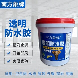 南方象牌卫生间专用外露型补漏涂料屋顶鱼池彩钢瓦透明防水红橡胶