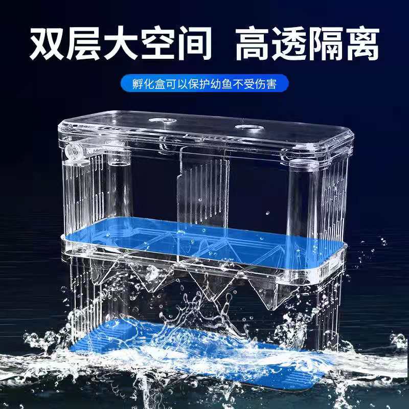孔雀鱼繁殖盒隔离盒大号产卵孵化产房热带鱼小鱼幼鱼鱼苗