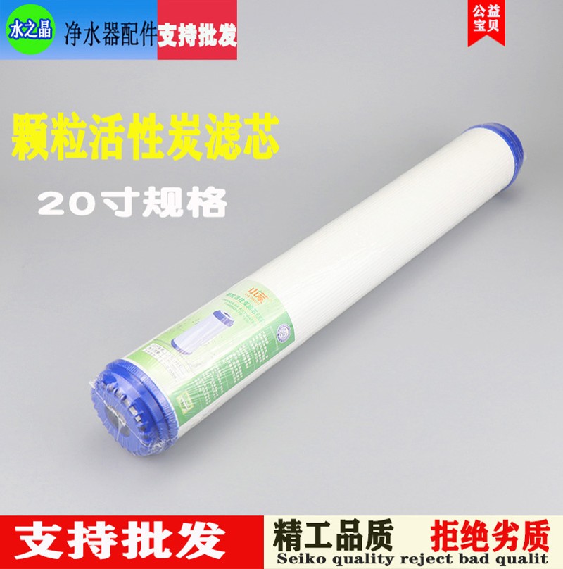 净水器滤芯20寸udf颗粒活性炭通用1厨房前置壁挂过滤器饮水机配件