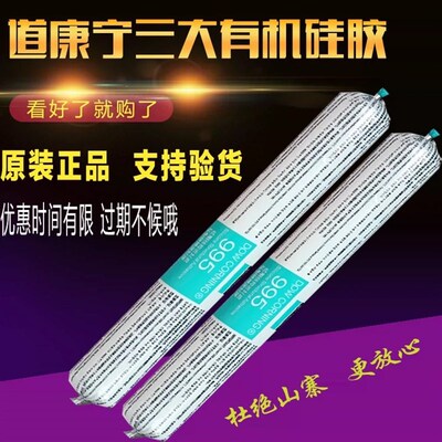 道康宁995结构胶268结构胶168耐候胶优捷791中性耐候硅酮密封胶