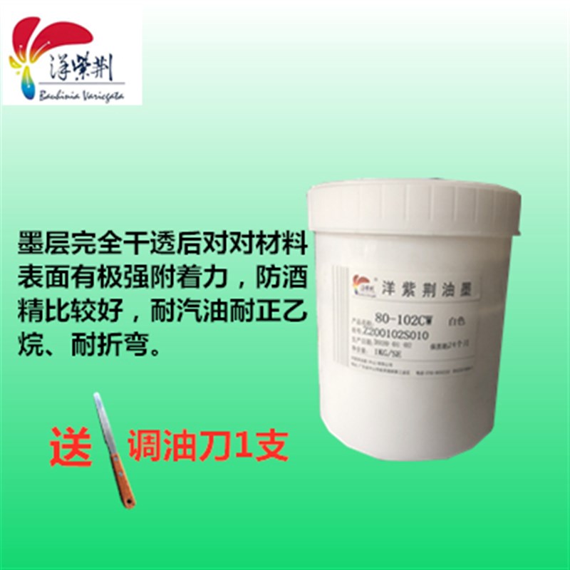 洋紫荆单组份金属自干油墨不锈钢油墨油性墨80系列平光丝印溶剂墨