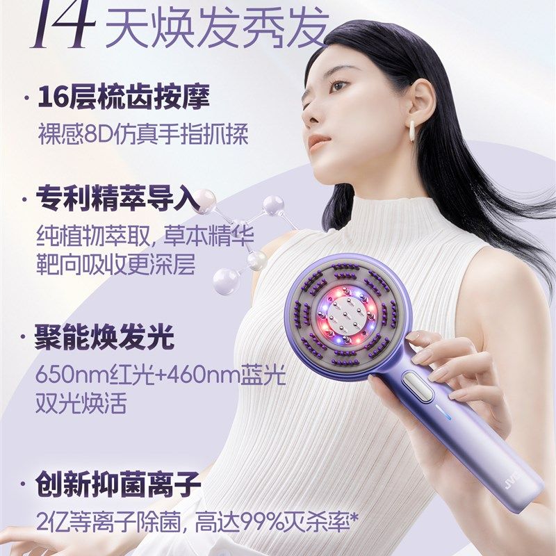 JVC头皮按摩梳电动头皮八爪头部仪全自动按头部抓头灵魂提取神器