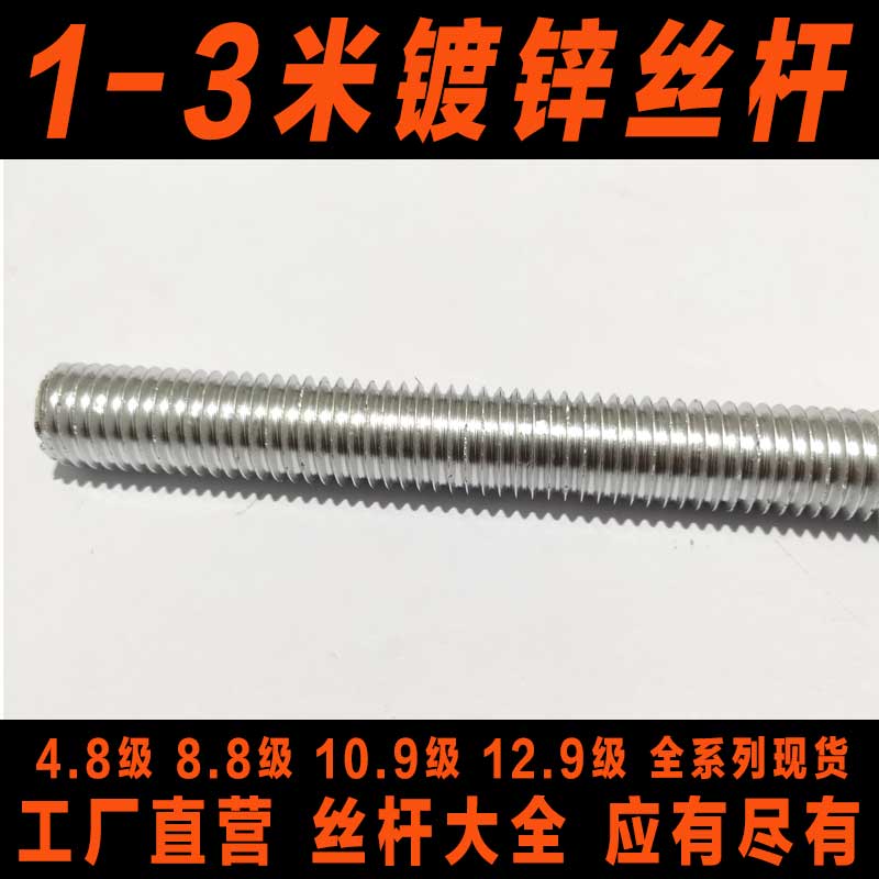 镀锌国标牙条 丝杆 通丝 螺杆 螺纹杆 M6M8M10M12M14M16M18M20