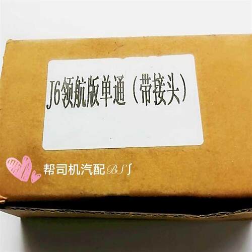 适用于解放J6版变速箱气路单向阀气路控制阀带快插接头配件