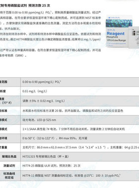 哈纳蛋机HI774磷酸盐海缸测PO4测试剂HI772 KH粉包汉娜哈钠hanna