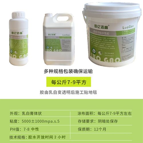 地毯胶水强力PVC自粘地板革粘水泥地专用胶水方块地毯胶水泥地胶