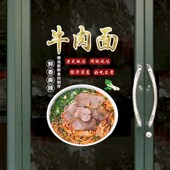 牛肉汤面牛肉面粉饭店玻璃门贴纸面馆饭店小吃橱窗静电背胶贴纸
