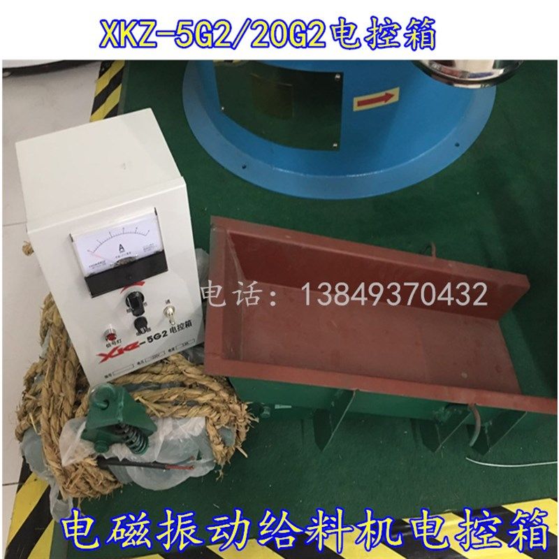 圣雷特XKZ-20G2电控箱 电磁振动给料机控制箱 GZ2喂料机控制器