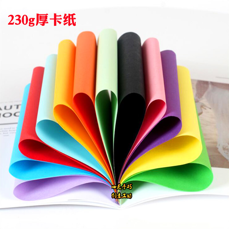 230g卡纸彩色厚手工a4硬卡纸贺卡封面纸幼儿园画画美术课制作材料