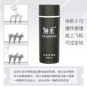 加禾头发纤维粉 密发增发喷雾补发神器喷头顶发际线粉填充遮盖秃