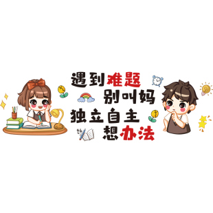 小学生房间墙面装 饰读书励志贴自粘墙贴纸儿童房布置学习墙壁贴画
