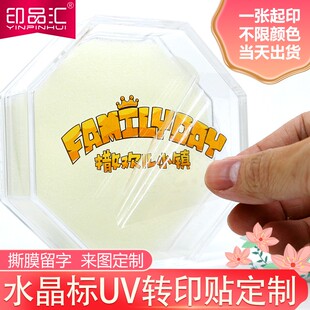 定制加急可当 水晶标UV转印贴感压贴订制彩色渐变LOGO揭膜留字个性