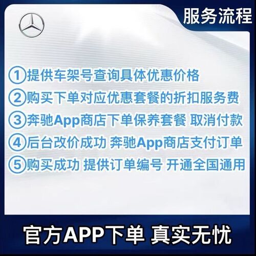 奔驰全国4S通用 原厂保养套餐 延保套餐 奔驰A/B保养套餐即买即用
