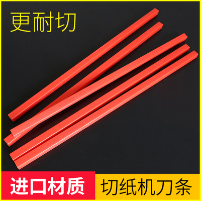 450电动切纸机刀条刀垫切纸机裁刀胶垫胶条450 460 490 520 670各