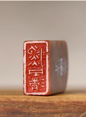 【云淡风清】纯手工金石篆刻成品闲章定制/姓名书画藏书A54