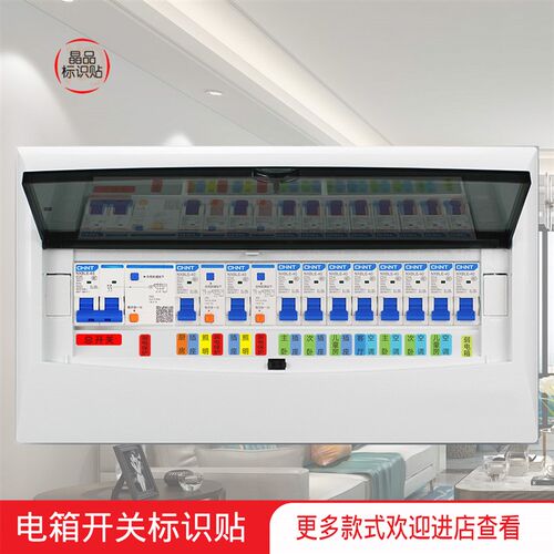 家用开关标识贴强配电箱电闸电表箱空气开关自粘标签提示贴纸