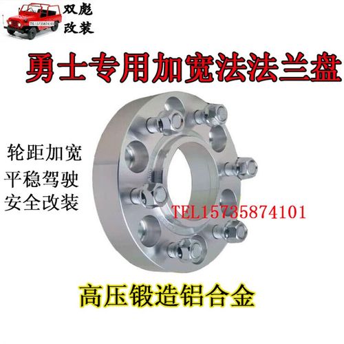 北汽勇士加宽法兰盘勇士皮卡轮毂加宽垫片轮距加宽法兰盘