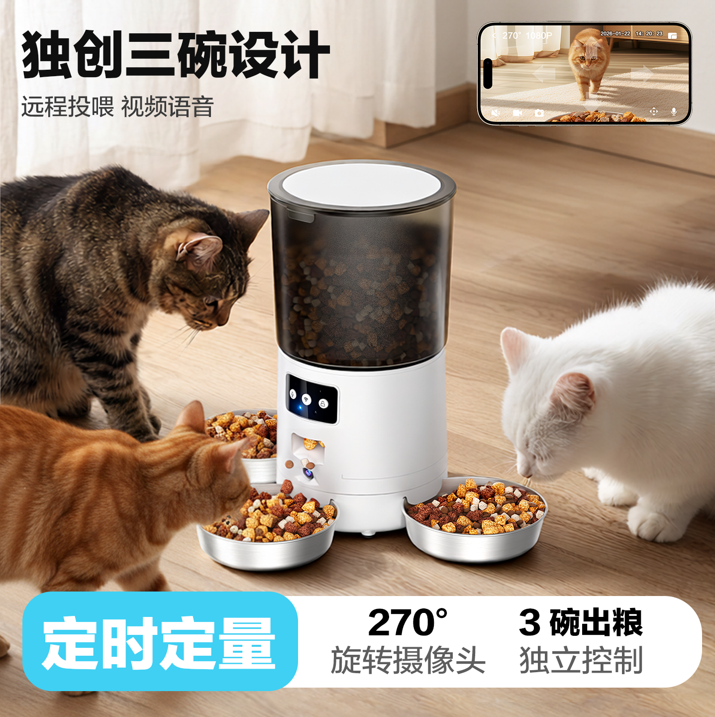 萌呆呆智能猫咪喂食器三碗出粮旋转摄像头远程定时猫狗粮自动投食