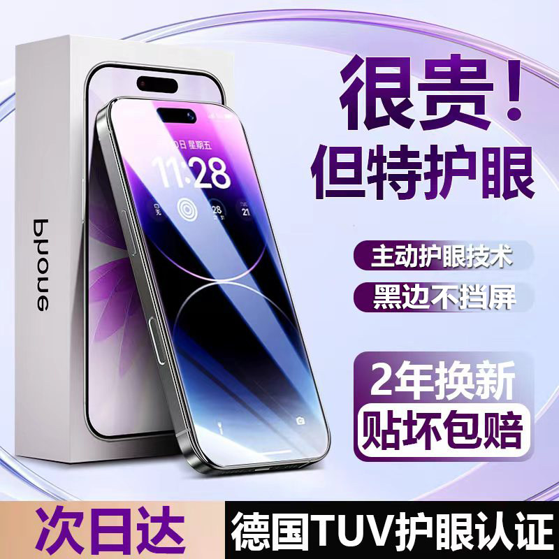 苹果17propax钢化膜360°防窥膜