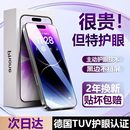 14plus防蓝光13新款 适用苹果17钢化膜iPhone16promax全屏覆盖防窥15 ip保护手机屏幕贴膜 超越AR德国护眼