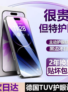 【超越AR德国护眼】适用苹果17钢化膜iPhone16promax全屏覆盖防窥15/14plus防蓝光13新款ip保护手机屏幕贴膜