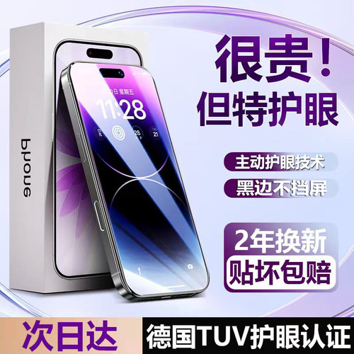 苹果17propax钢化膜360°防窥膜