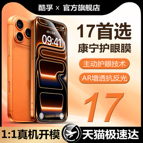 苹果17pro钢化膜新款16plus全屏
