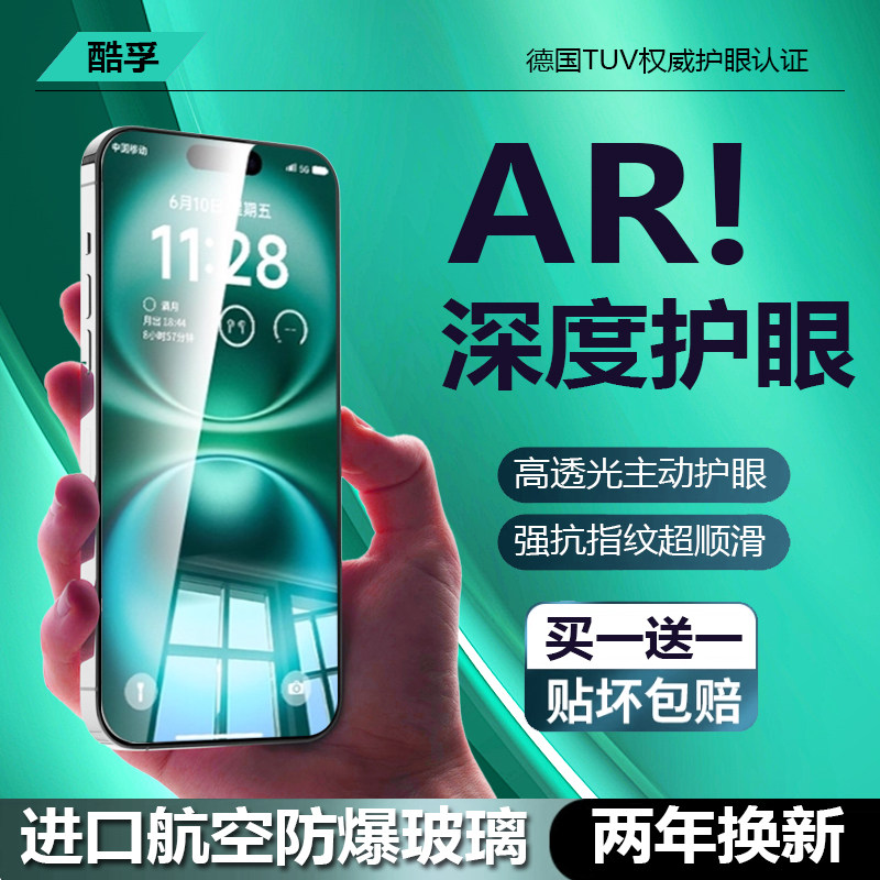 【超越AR护眼膜】适用苹果17promax钢化膜iPhone16