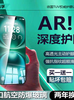 【超越AR护眼膜】适用苹果17promax钢化膜iPhone16全屏覆盖15/14plus新款13pro防蓝光12保护11手机ip屏幕贴膜