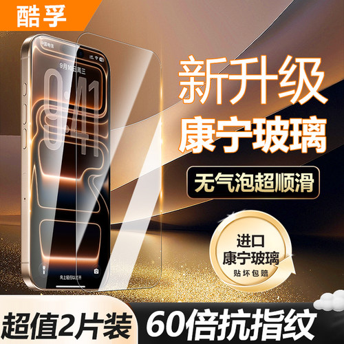 苹果钢化膜360防窥抗反射手机膜