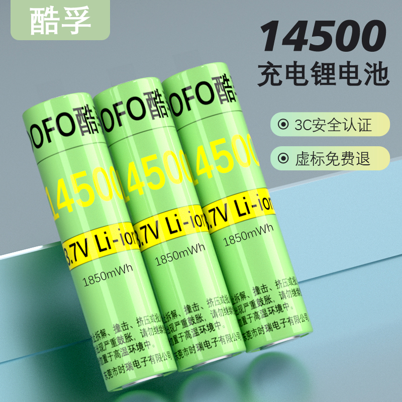 14500锂电池5号可充电大容量