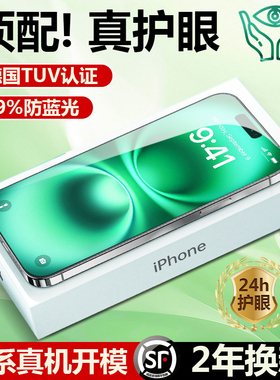 【德国进口AR防蓝光护眼】适用苹果17钢化膜iPhone16/15pro/ari全屏360°防窥14plus防蓝光13promax手机贴膜