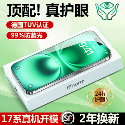 苹果钢化膜防蓝光护眼360°防窥