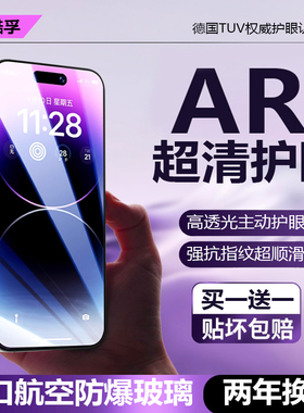 【AR原感超清不眩光】适用苹果17pro钢化膜iPhone16全屏15promax新款14plus/13防蓝光12手机ip屏幕保护贴膜