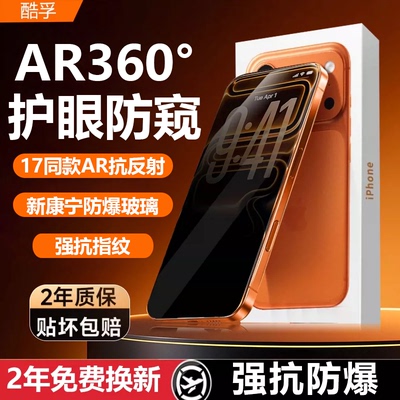 苹果17propax钢化膜360°防窥膜