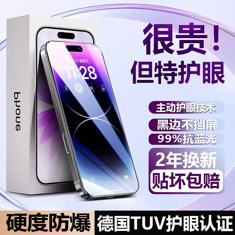 【超越AR德国护眼】适用苹果17钢化膜iPhone16promax全屏覆盖防窥15/14plus防蓝光13新款ip保护手机屏幕贴膜