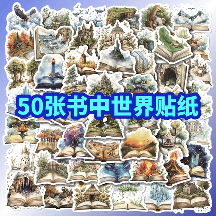 50张励志读书人书中世界彩绘卡通贴纸diy手机电脑充电宝笔记本水杯行李箱收纳柜储物箱手账素材防水文具贴纸